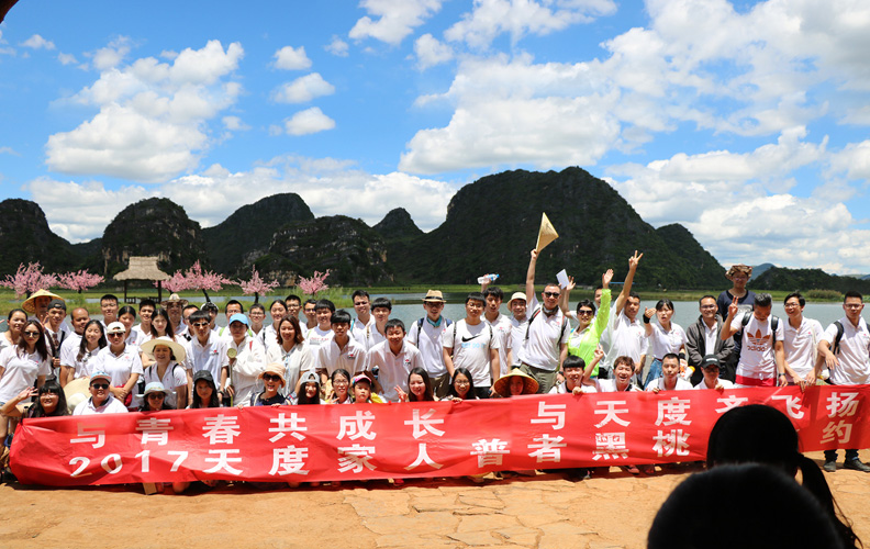 回顾全过程，美景历历在目，天度人在“冼肺”的同时涤荡心灵，增进沟通、凝聚力量，团队凝聚力也获得了质的提升，为公司的文化建设和可持续发展奠定了坚实基础。